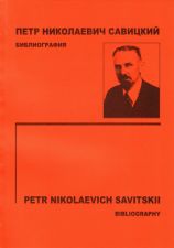 savitskii-cover.jpg